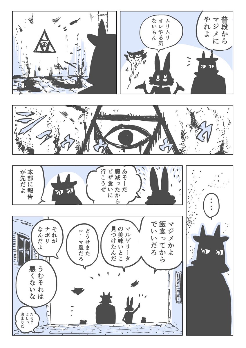 「真夜中のエゾルチスタ」4/4 
