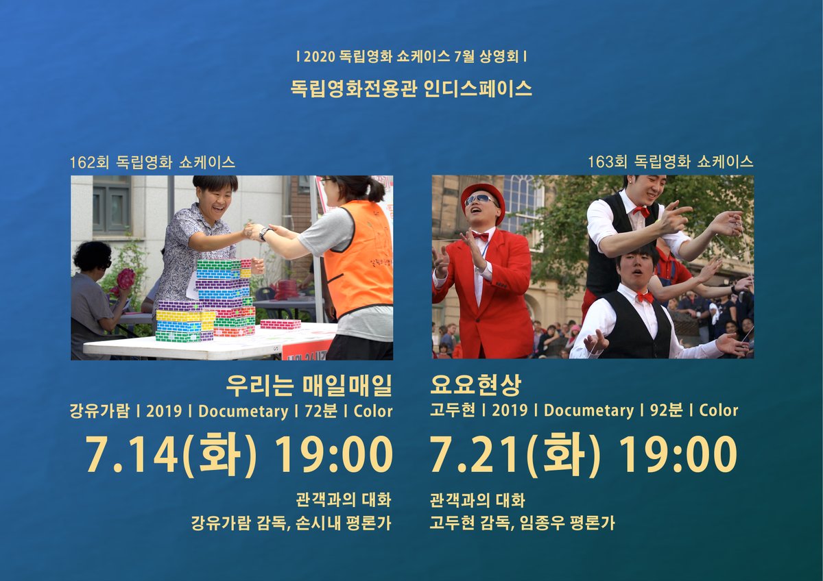 #독립영화쇼케이스 상영 🎞️독립영화전용관 인디스페이스에서 7월 독립영화 쇼케이스를 상영합니다~ 🟣162회 쇼케이스 <우리는 매일매일>(강유가...