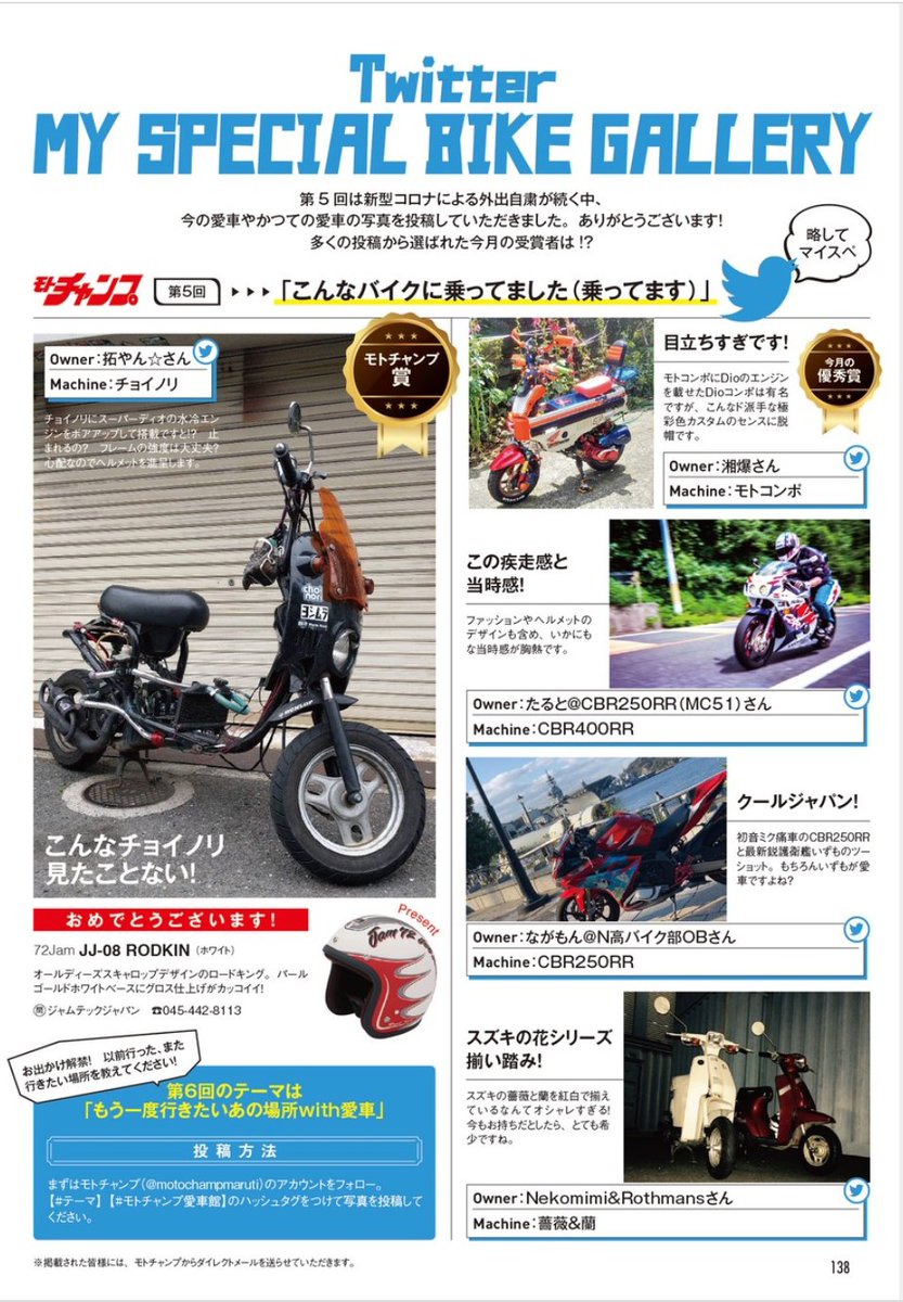 motochampmaruti's tweet photo. 第6回【#TwitterMYSPECIALBIKEGALLERY】
5月のテーマは【 #もう一度行きたいあの場所with愛車 】
モトチャンプをフォローしてから 【 #モトチャンプ愛車館 】と【テーマ】2つハッシュタグをつけて、 写真を投稿してね!
前回の結果は本日発売 #モトチャンプ8月号 に掲載中っ
#モトチャンプ https://t.co/qnzxYXRTuw