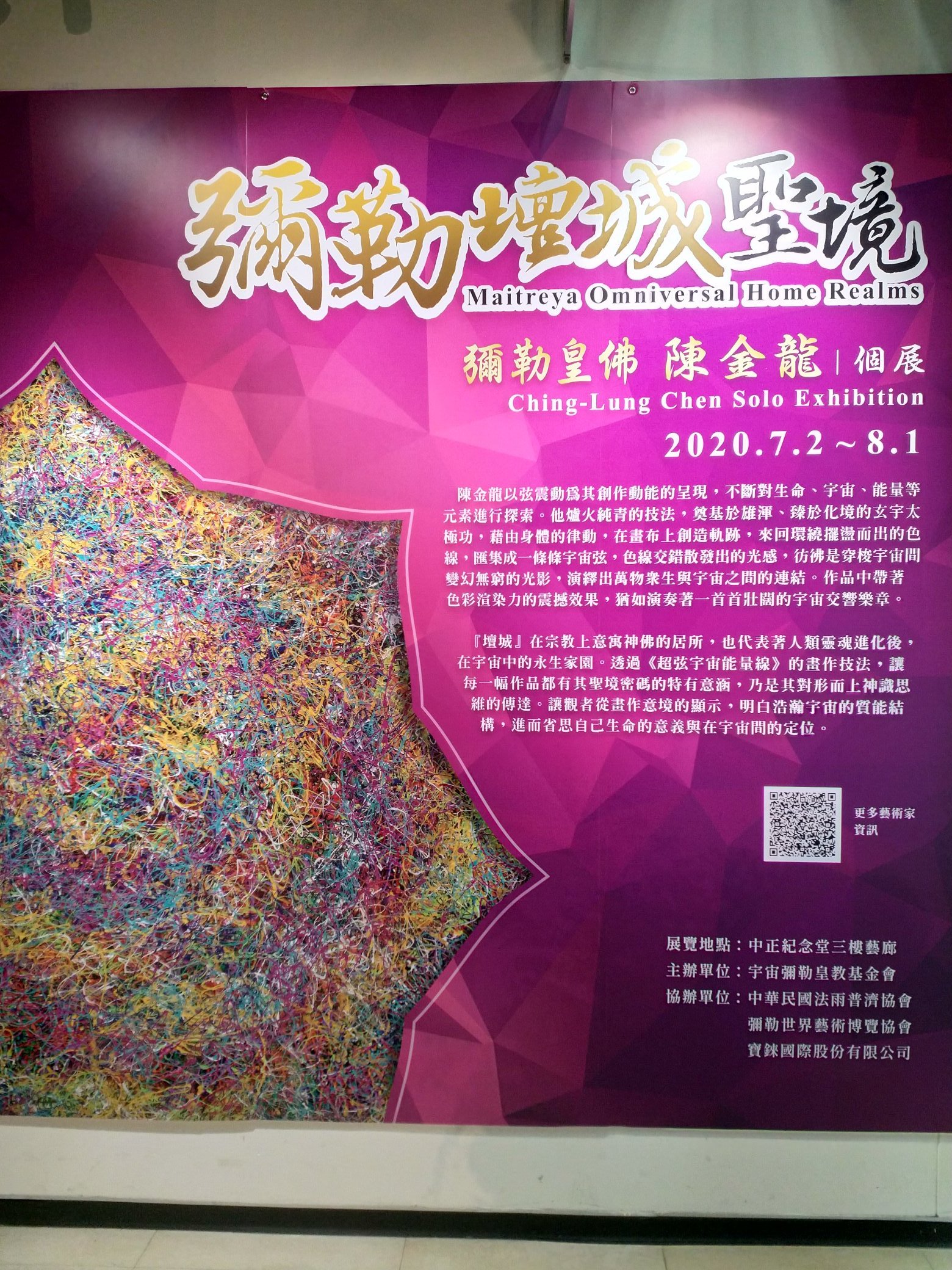 趙笎諭on Twitter 彌勒壇城聖能 畫展 壇城 在宗教上意寓神的居所 也代表著人類靈魂進化後 在宇宙中的永生家園 展覽期間 30 07 02 08 01 展覽時間 09 00 18 00 展覽地點 中正紀念堂三樓藝廊