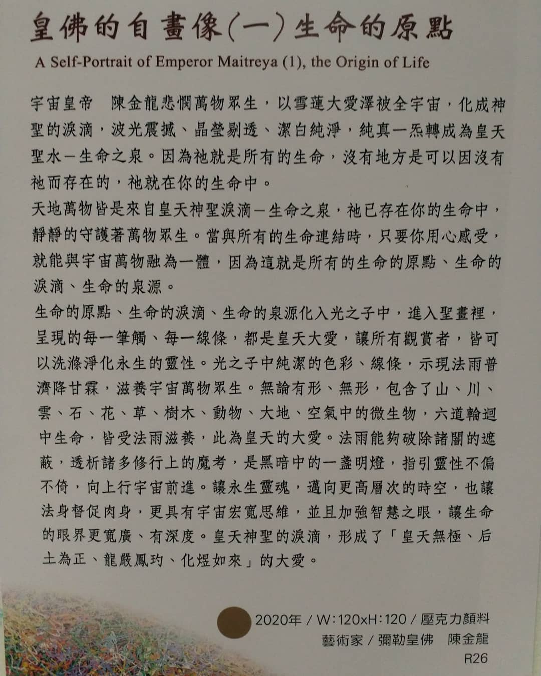 趙笎諭on Twitter 彌勒壇城聖能 畫展 壇城 在宗教上意寓神的居所 也代表著人類靈魂進化後 在宇宙中的永生家園 展覽期間 30 07 02 08 01 展覽時間 09 00 18 00 展覽地點 中正紀念堂三樓藝廊