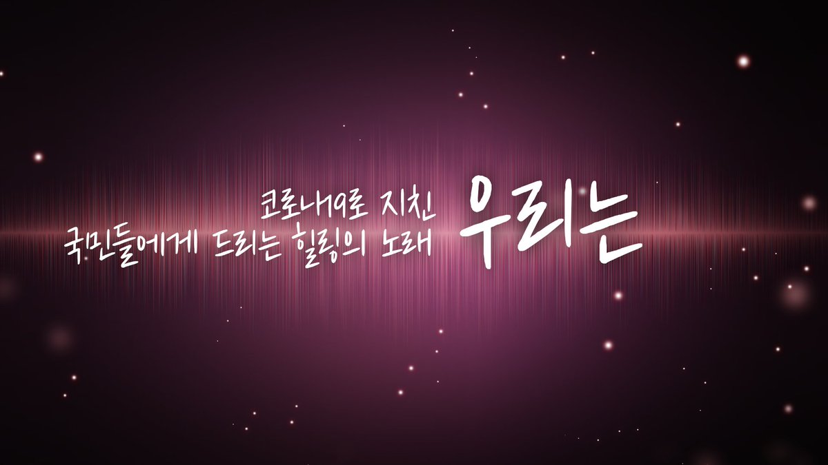 bizinfo1357's tweet photo. '우리는' 릴레이 합창

- 코로나19로 지친 국민들에게 드리는 힐링의 노래
- 국민과 함께 한 감동의 릴레이 합창

👉 https://t.co/augAYqzwKq

#우리는 #동행세일 #대한민국동행세일 #동행합시다 #ksale #MBC https://t.co/nmoDKoKzA8