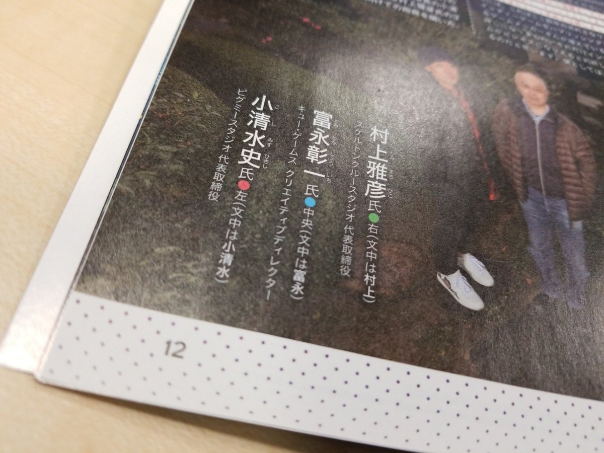 Yokotaro On Twitter ファミ通のバックナンバー読んでたら富永君 大学の同期 が出ていた 元気そうで何より
