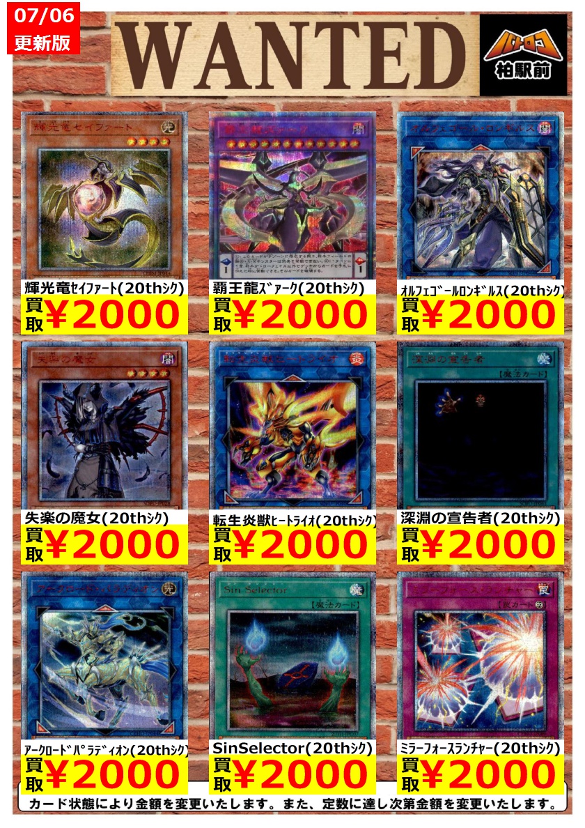 Tc バトロコ柏駅前 Wanted情報 遊戯王 買取 枚数限定 美品のみ 輝光竜ｾｲﾌｧｰﾄ thｼｸ 2 000 失楽の魔女 thｼｸ 2 000 ﾏｼﾞｼｬﾝｵﾌﾞﾌﾞﾗｯｸｶｵｽmax thｼｸ 1 0 遊戯王