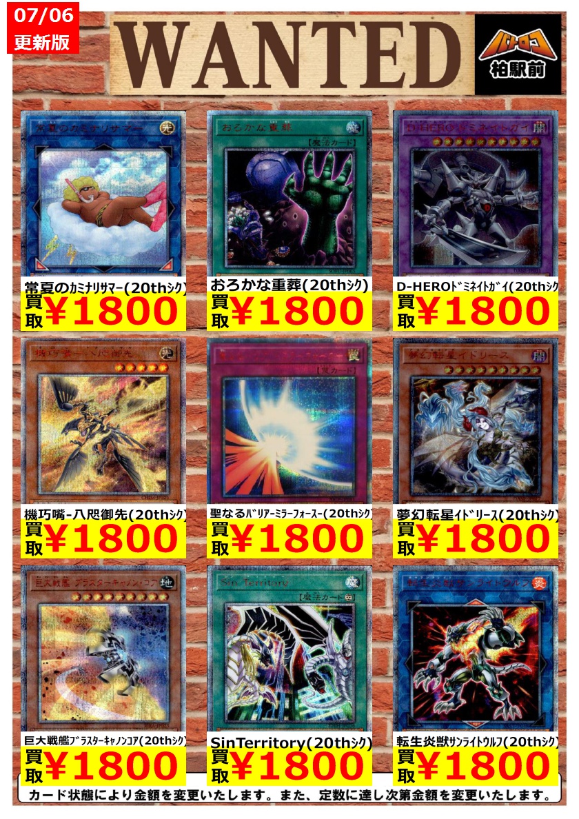 Tc バトロコ柏駅前 Wanted情報 遊戯王 買取 枚数限定 美品のみ 輝光竜ｾｲﾌｧｰﾄ thｼｸ 2 000 失楽の魔女 thｼｸ 2 000 ﾏｼﾞｼｬﾝｵﾌﾞﾌﾞﾗｯｸｶｵｽmax thｼｸ 1 0 遊戯王