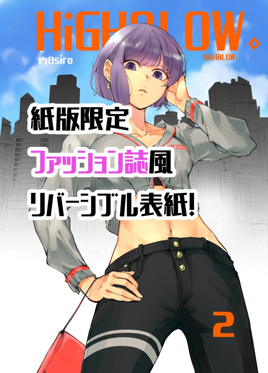 特典②
電子版では各カラーページを掲載、
紙版はリバーシブル表紙で、裏表紙はファッション誌風になっています
おまけとしてこれまでの全話各エピソードの制作秘話を13本載せています!