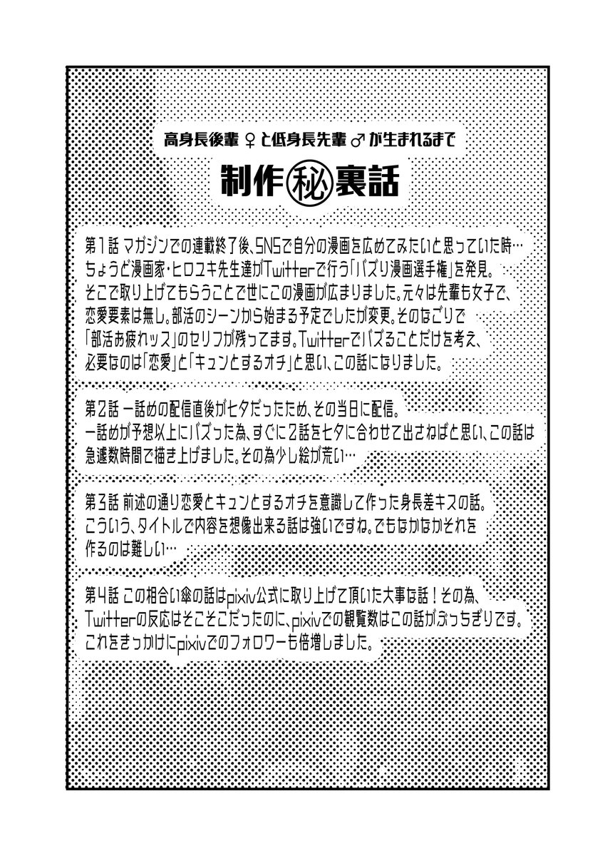 特典②
電子版では各カラーページを掲載、
紙版はリバーシブル表紙で、裏表紙はファッション誌風になっています
おまけとしてこれまでの全話各エピソードの制作秘話を13本載せています!