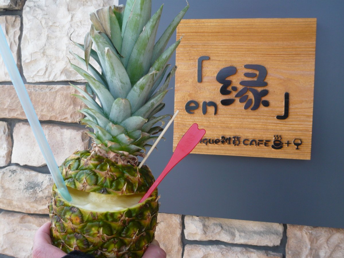 春の神武祭 橿原市観光情報 橿原市大久保町のantique雑貨cafe En 緑 さん 丸ごとパイナップル スムージー Take Outです ショーケースの食べられる活性炭 歯のホワイトニング効果抜群 チョコは なかなかの衝撃でした