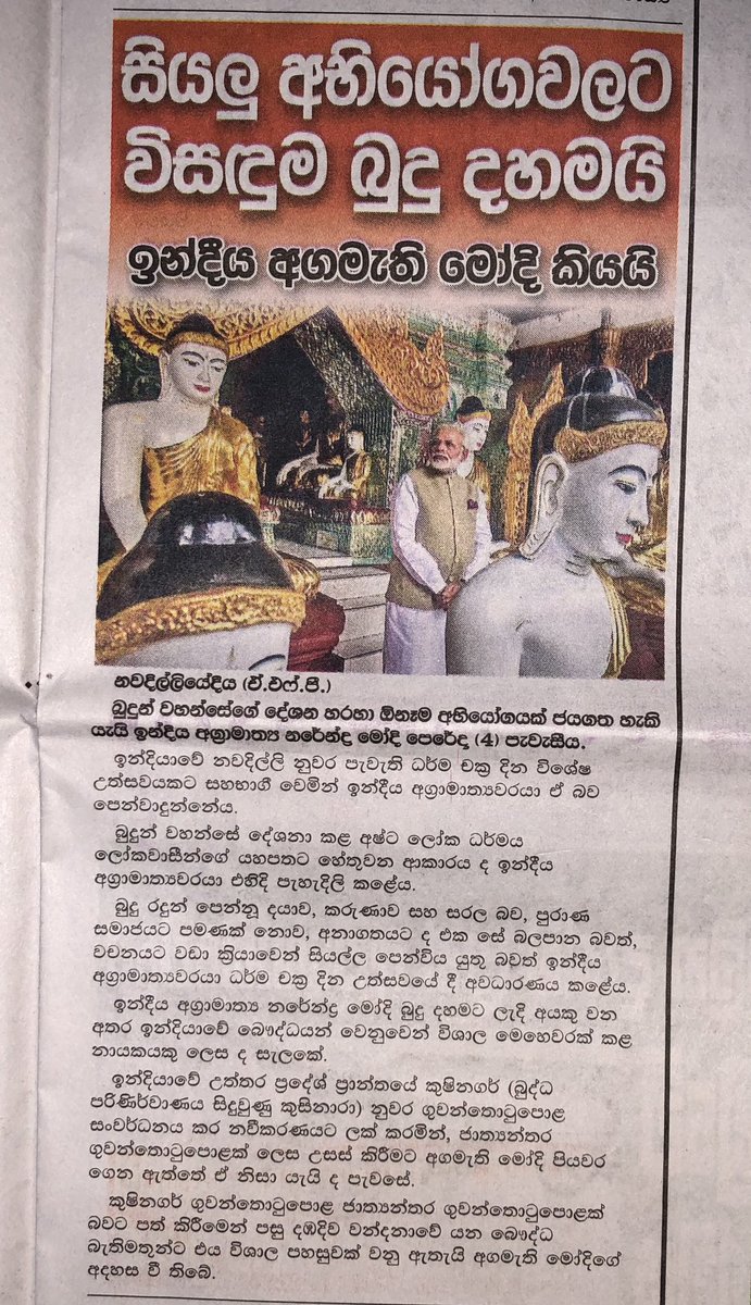 SPitiyage's tweet photo. ලොව වැඩිම හින්දු ජනගහනය ඉන්න රටේ නායකයාගේ දැක්ම 🙏 https://t.co/wCWNK9ok0f
