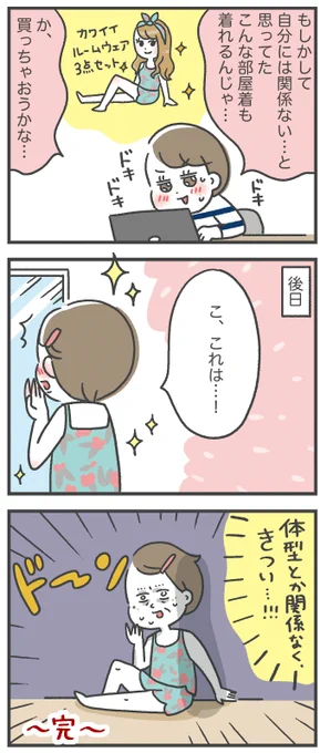 私が2年にわたる産後太りを解消した話
(8/8)
おまけ

すっぴんの顔がルームウェアの可愛い柄に完全敗北してた 