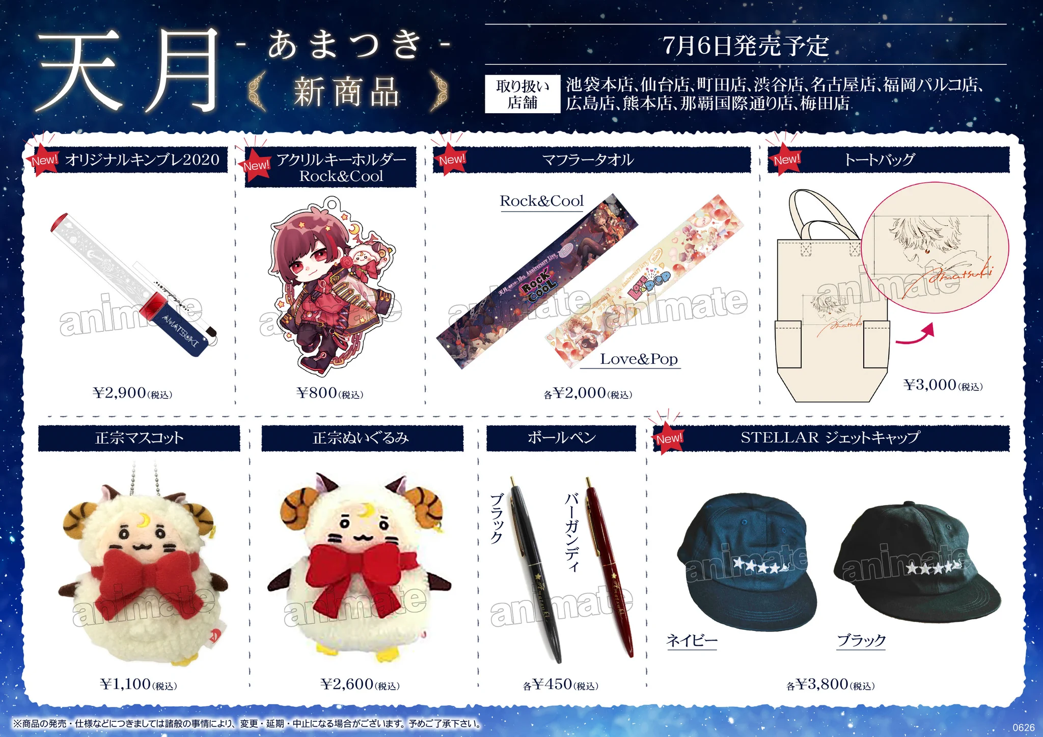 アニメイト池袋本店 on X: 
