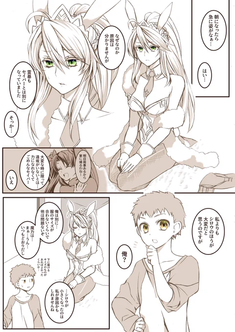 バニ上にいたずらされるショタ士郎のおねショタ漫画。 