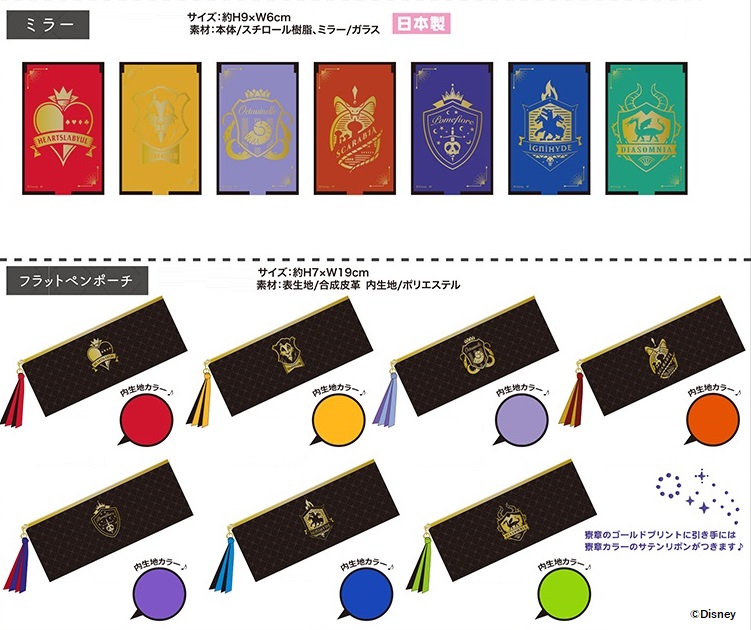 ゲーマーズよりツイステのフラットペンポーチなどの予約が開始 Maniac