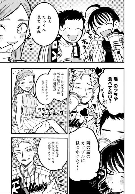 ★「野球場でいただきます」第三話更新されました☂️?
実際にこんな感じのカップルを見たことあるんですが、漫画のようにうまく丸く収まってはないと思います
励みになりますので、宜しければ応援ボタンの方も押していただけると嬉しいです?‍♂️?‍♀️?‍♂️?‍♀️
https://t.co/fBsBnyZ8pc #野球場でいただきます 