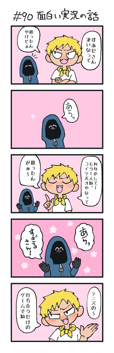 90 すぎるの選ぶ好きな実況者 ぬっちゃんの漫画