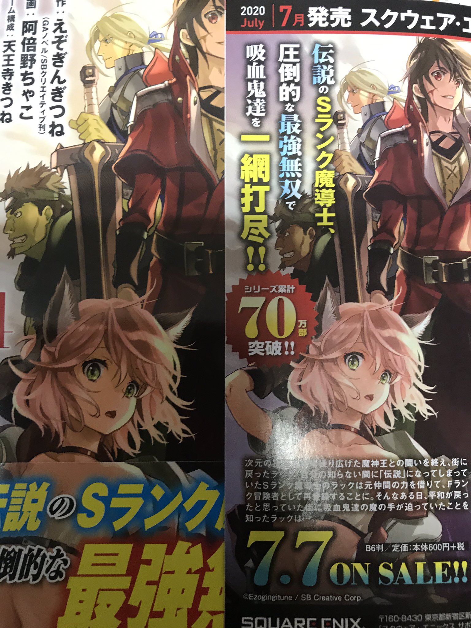 阿倍野 ここ俺0万部突破 Twitterissa 明日発売 ここは俺に任せて先に行けと言ってから１０年がたったら伝説になっていた ４巻 ガンガンコミックスup 原作えぞぎんぎつね 作画阿倍野ちゃこ シリーズ累計70万部突破の最強魔道士による異世界バトルファンタジー