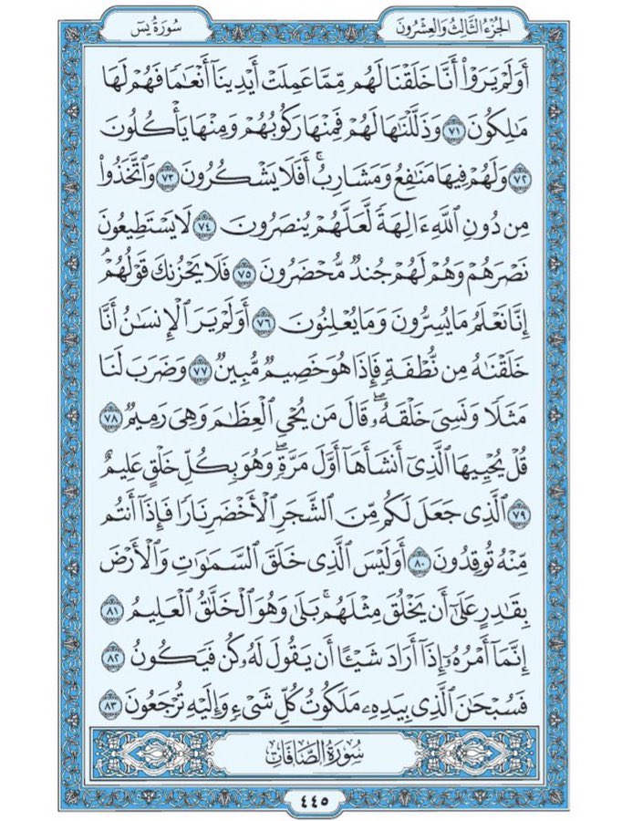 mlainkh's tweet photo. #الطاعون_الدملي صفحة من القرآن 
كفيلة بأن تبعدك عن هجره 
سورة يس من الآية ٧١ الى الآية ٨٣
الله يجعلها شهيده يوم القيامه لي ولكم 🌹 https://t.co/YRvVnEeCIx