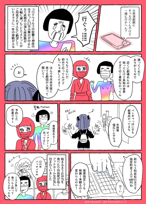 右も左も分からないまま初めて大衆演劇を見てきたレポ 