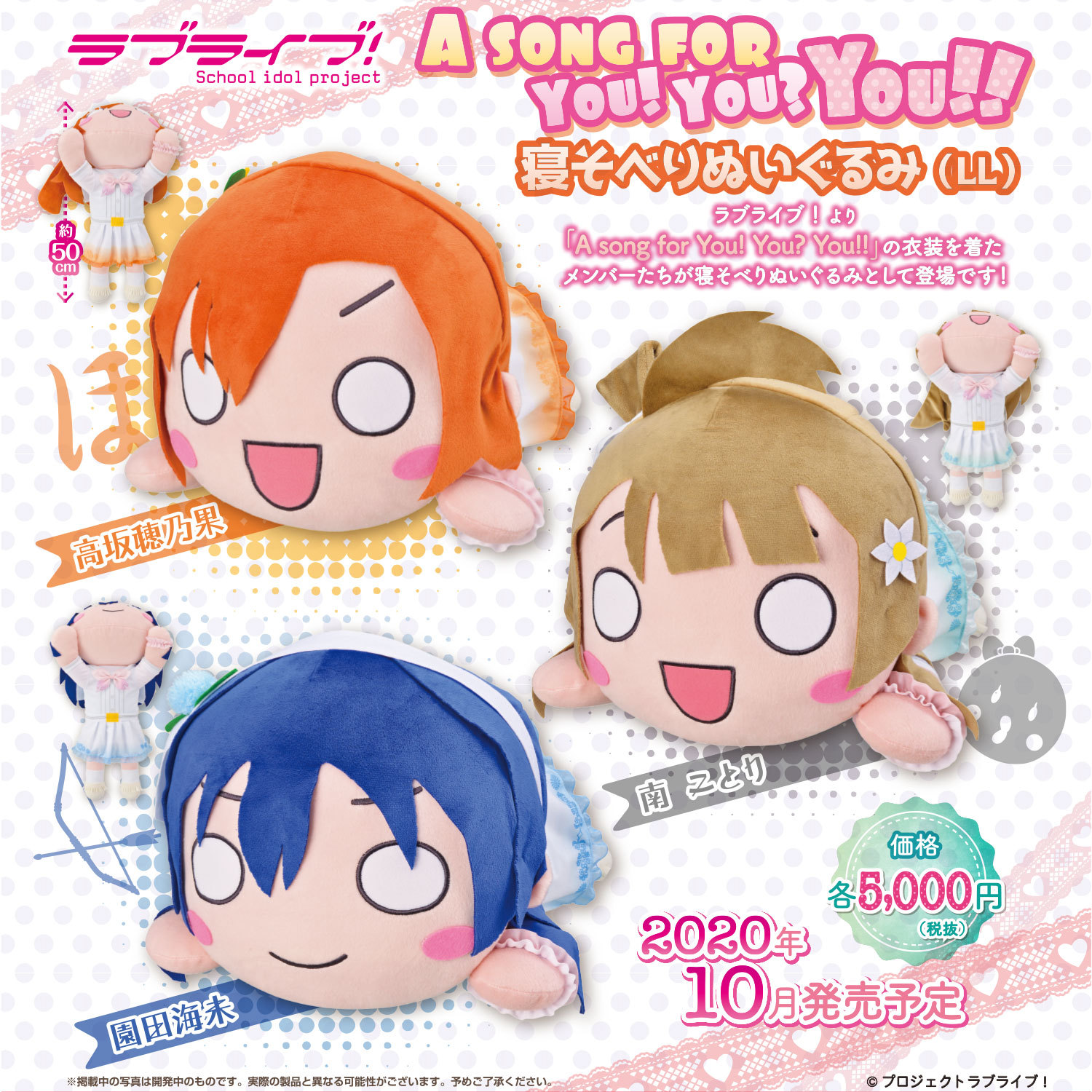 ラブライブ 寝そべりぬいぐるみ ラブライブ！] セガより新商品のお知らせ｜作品紹介｜サンライズ
