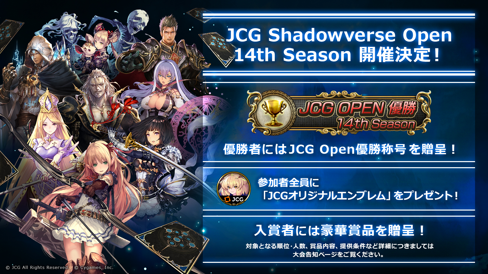 Jcg Auf Twitter 大会告知 Jcg Shadowverse Open 14th Season Vol 5 Vol 8 参加受付中 週末は事前登録をしてjcgに参加しましょう 参加するだけで 14th Season限定の 力 ソフィーナ のエンブレムがもらえます 詳細は