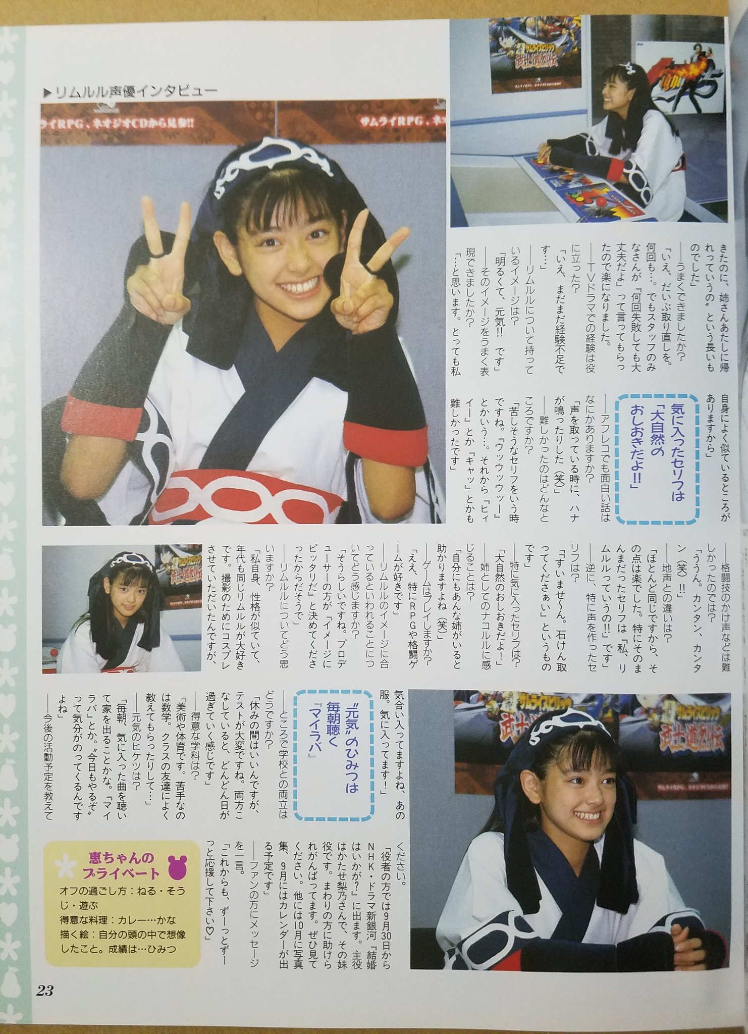 ペロリスト 特恋ミルクの季節ですね 今日はサムライスピリッツシリーズのリムルルさんが誕生日と おめでとうございます デビューから瞬く間にお茶の間の人気者となり 瞬く間にお茶の間でお見かけすることが無くなった時は当時子供ながら