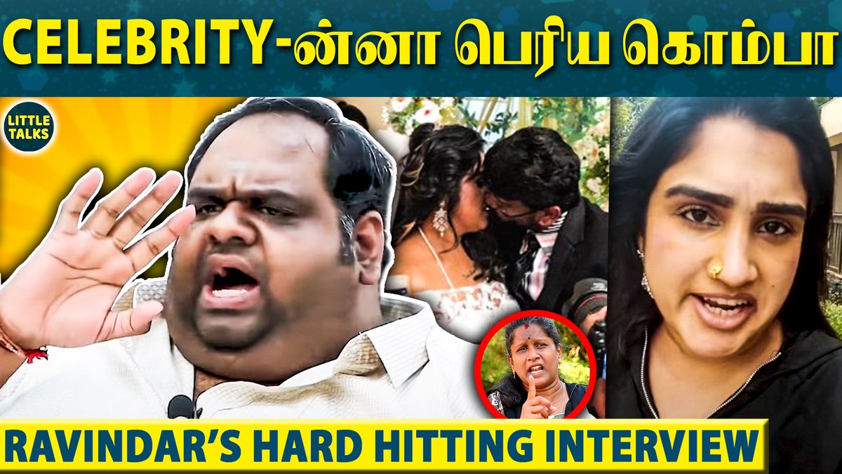 LittletalksYt's tweet photo. "நீயெல்லாம் ஒரு ஆம்பளையா"-ன்னு Vanitha கேட்டாங்க | Producer Ravindar's Shocking Answers | Peter Paul

@LIBRAProduc #VanithaVijayakumar #VanithaPeterpaulWedding #vanithamarriage #vanithawedspeterpaul 

Full Interview👉 https://t.co/U5AWCY7HtC https://t.co/pVYtiUGIWm