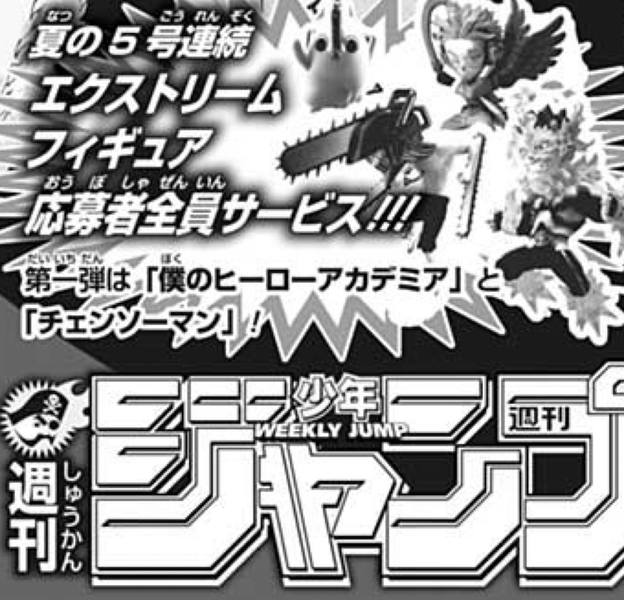 全品最安値に挑戦 チェンソーマン フィギュア 応募者全員サービス fawe.org