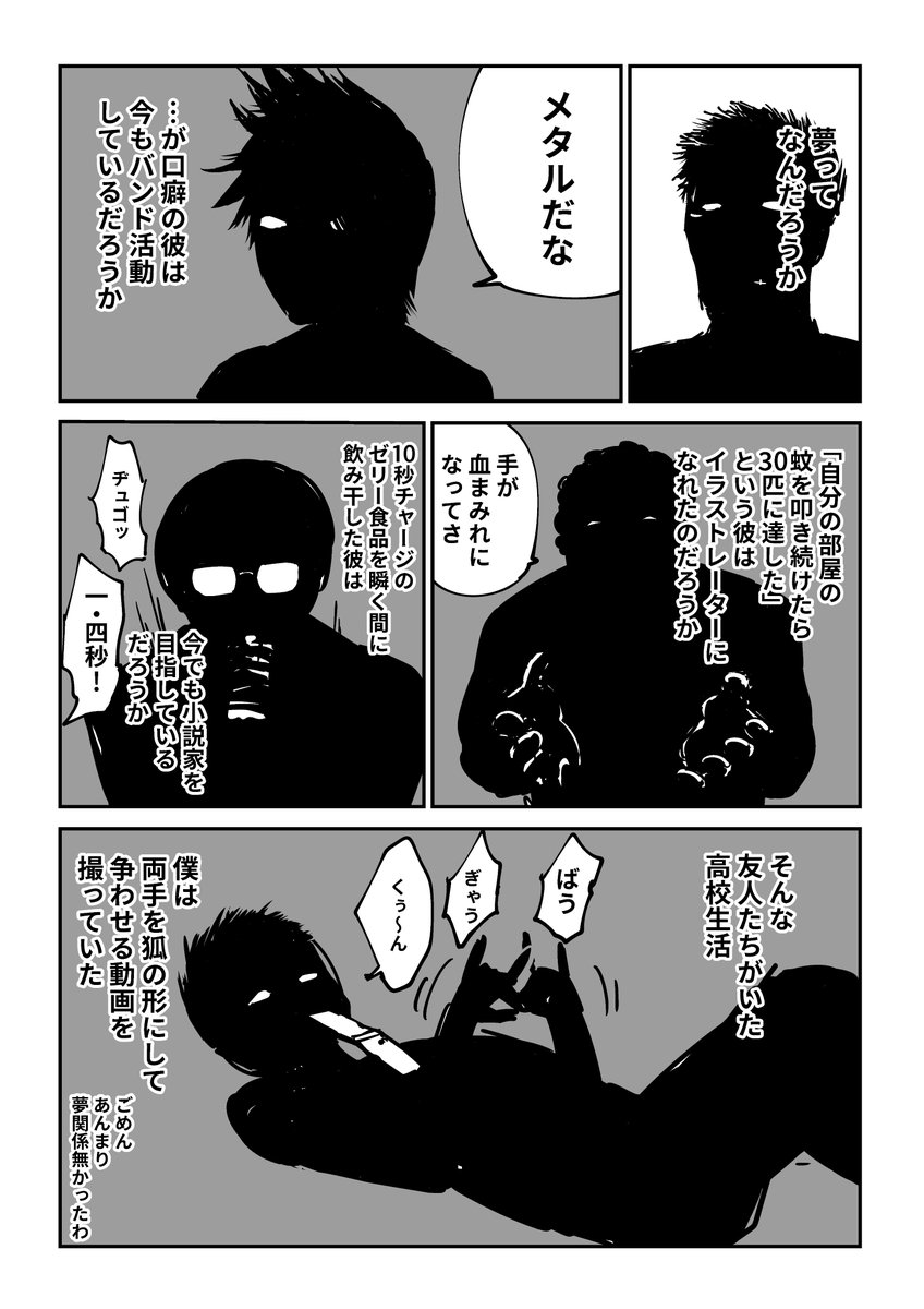 夢について思いめぐらせて漫画描いてみたけど全然エモくならなかった 