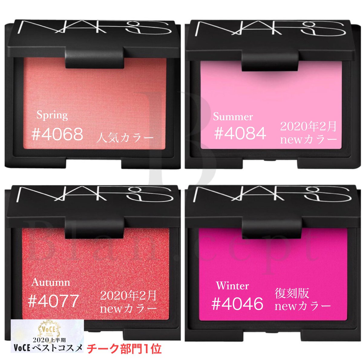 Hiromi 花嫁イメージコンサルタント 顔タイプ診断 16pc診断 骨格診断 司会 マナー講師 パーソナルカラー別チーク 人気のnarsでまとめてみました パーソナルカラー別チーク Nars チーク ブルベ イエベ イエベ春 イエベ秋 ブルベ夏 ブルベ冬