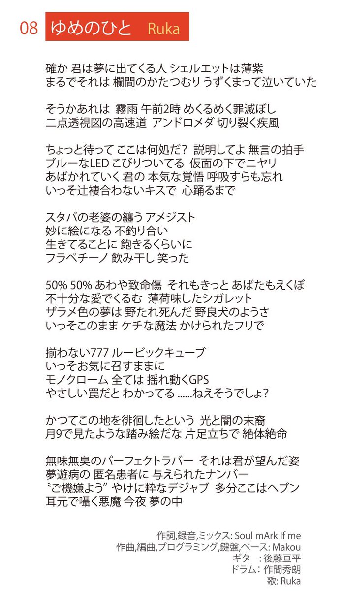 Soul Mark If Me Nothingさんから送られてきた イーグルスを彷彿させるクールで乾いたバンドサウンドのデモを初めて聴き すぐにタイトルが決まりました 私が書きあげた歌詞をボーカルの松崎さんが自分流にアレンジするという流れで完成 歌詞 曲