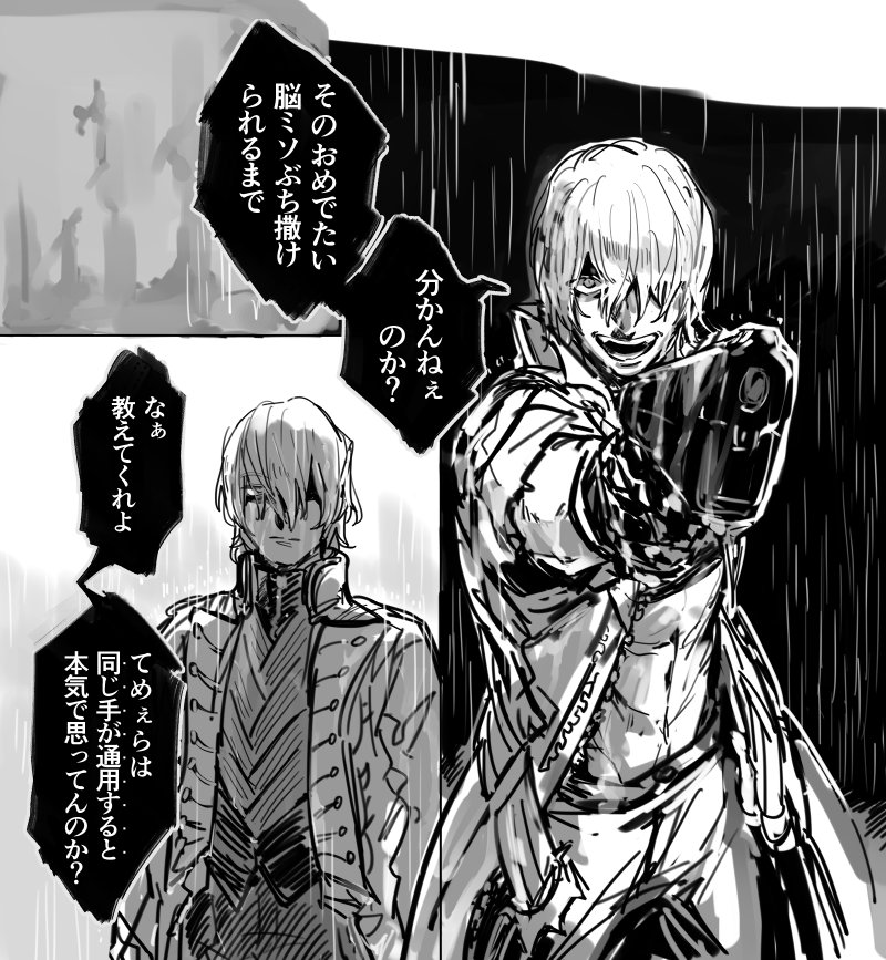 次郎 煮詰まっちまったので 違う世界で同じ悪魔退治の依頼を受けたダンテとバージルが出会っちまうそんなネタでした 分かりにくい T Co Ly2rqeokij Twitter