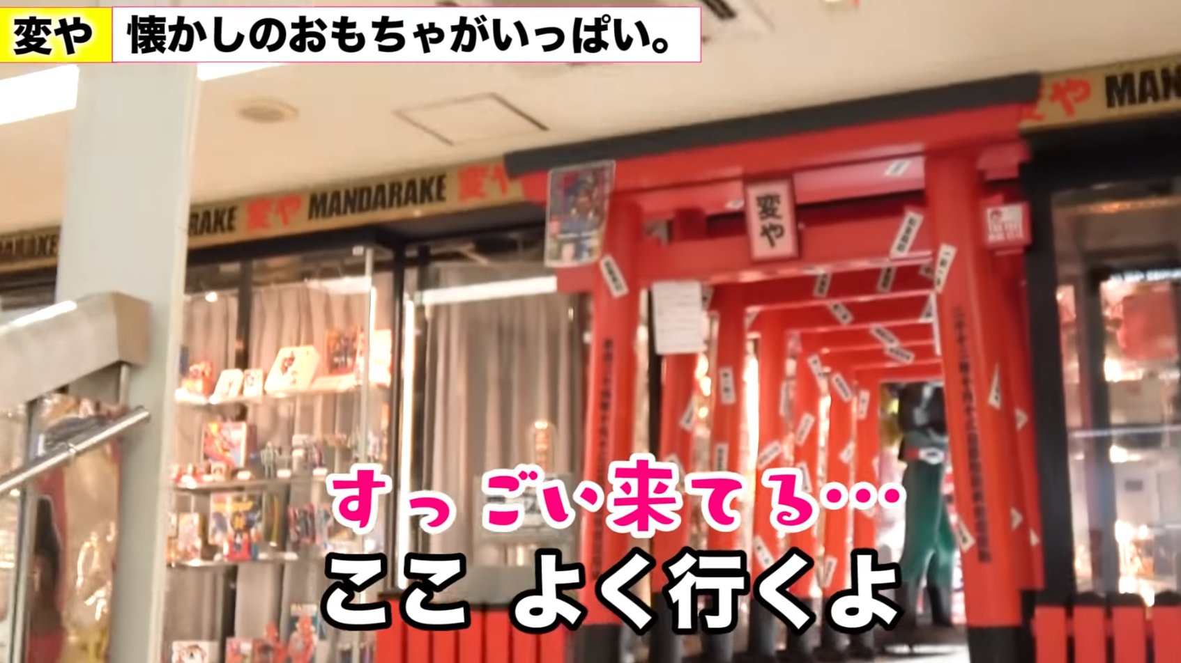 まんだらけ広報部 本日公開のエガちゃんねる しょこたん 江頭サブカルデートin中野ブロードウェイ で まんだらけ中野店 変や と 海馬 にて江頭さんとしょこたんがお買い物をされる様子が紹介されました T Co Sk9jmdnzi3 まんだらけ