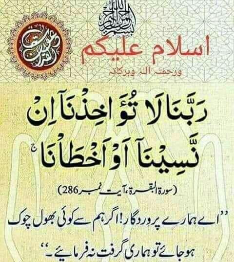 ChSApmln's tweet photo. السلام علیکم ورحمتہ اللہ برکاتہ
اور اپنے گھر والوں کو نماز کا حکم دو، 
اور خود بھی اُس پر ثابت قدم رہو۔ ہم تم سے رزق نہیں چاہتے،
رزق تو ہم تمہیں دیں گے۔
اور بہتر انجام تقویٰ ہی کا ہے۔
سورۃ طٰہ، 132
یااللہ تعالیٰ ہم سب کو نماز پڑھنے کی توفیق عطا فرما
آمین ثم آمین یا رب العالمین https://t.co/ZKM81LQawL