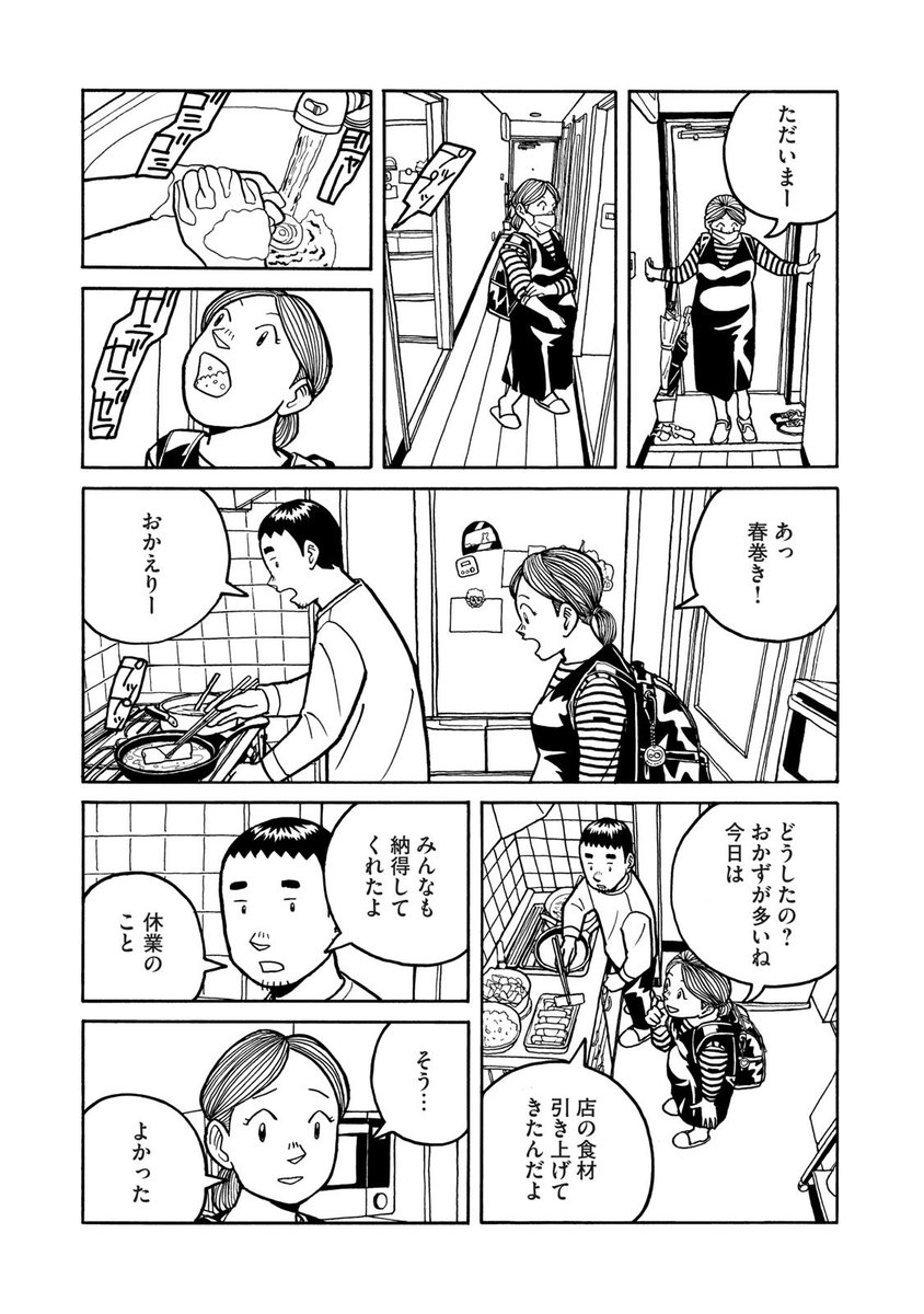 【MANGA Day to Day】#22

「2020年4月22日」(1/2)
 スズキスズヒロ『春巻きの味』

#mangadaytoday #daytoday 
#漫画が読めるハッシュタグ 
#毎日13時ごろ更新 