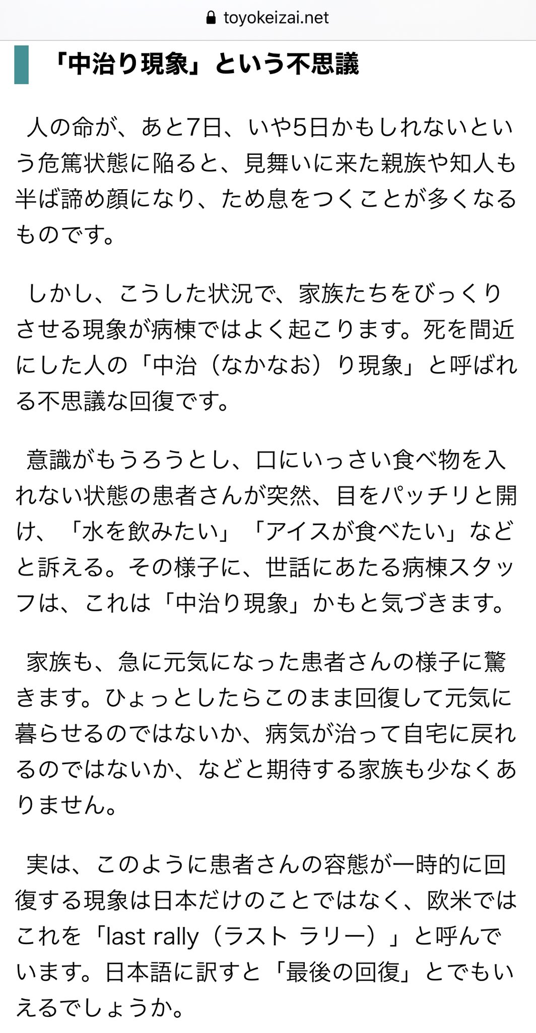 Twitter 上的 みちこ 看護師lv 1 ググったら 亡くなる数日前に一旦元気になる 現象 ほんとにあるあるみたいですね 家族は 回復してる と思いますよね が食べたい という患者さんに もう少し元気になってから と食べさせず また状態悪化して亡くなり