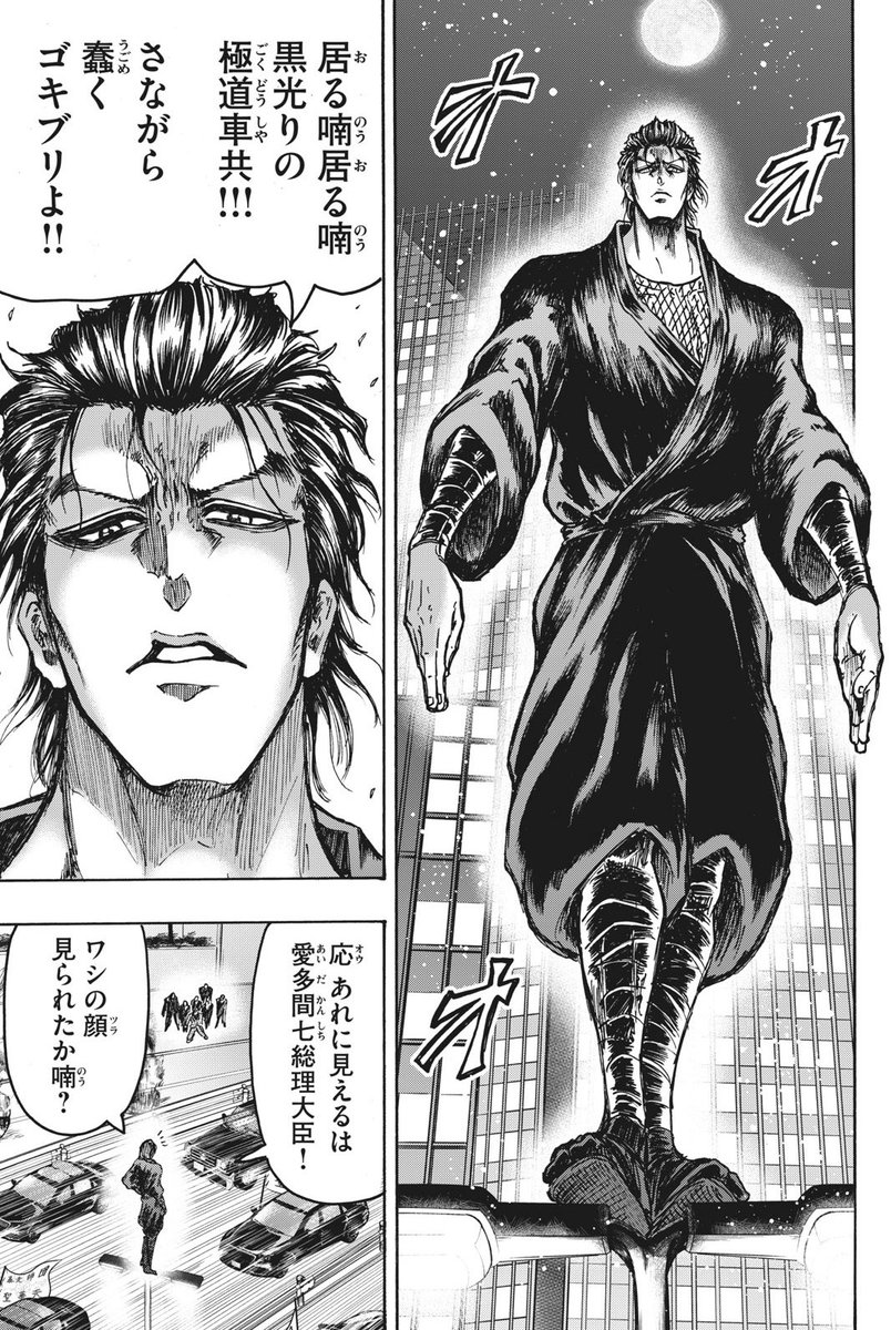 ট ইট র 馬茶 忍者と極道 この１ページから猛烈なコミックバンチの匂いがする 財前丈太郎とか 蒼天の拳とか あのへん