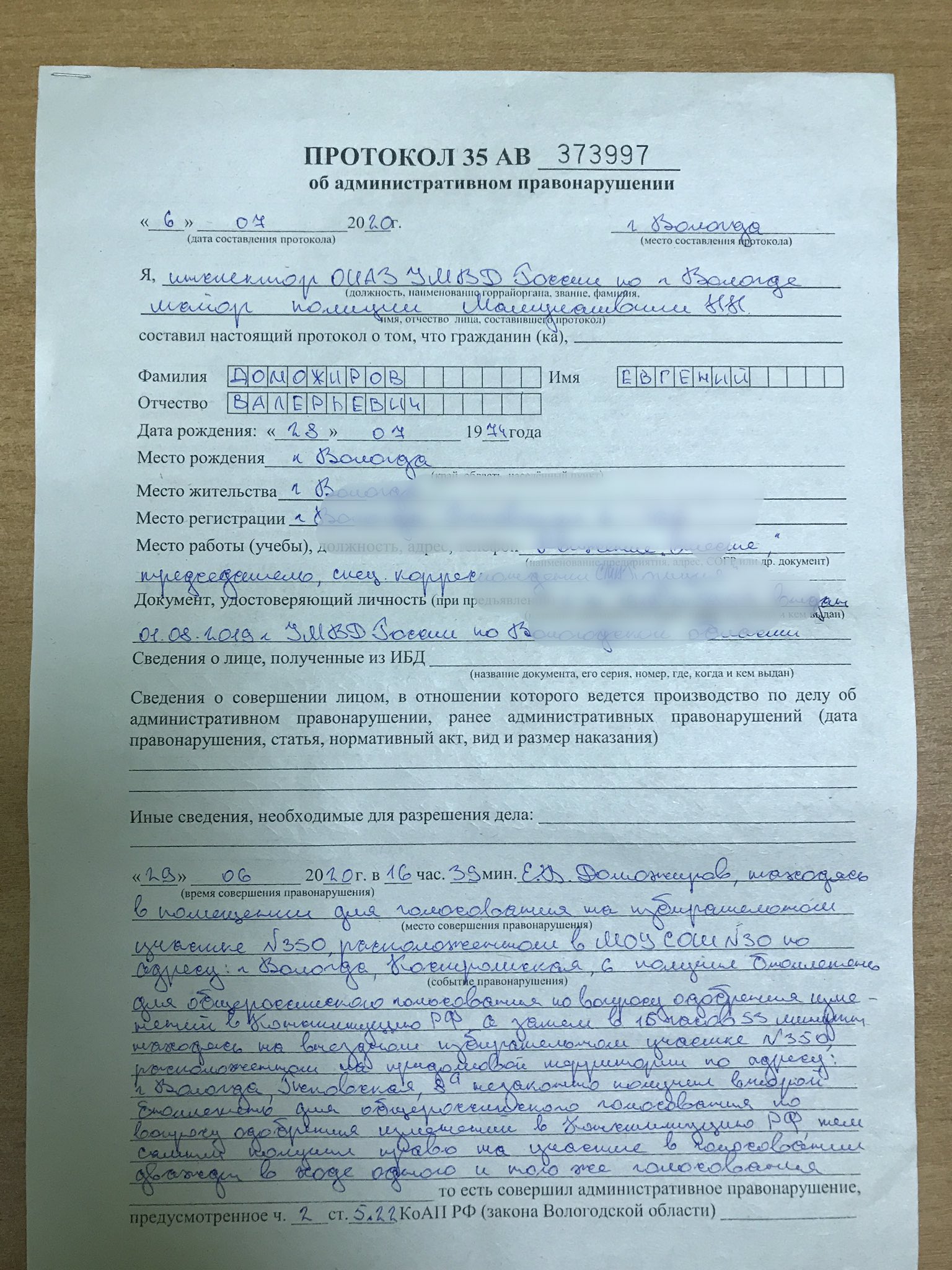 Можно ли составить протокол об административном правонарушении. Протокол об административном правонарушении 5.35. Ст 14 1 КОАП РФ протокол. Фабула 20.2 ч2. Фабула 19.3 Фабула.