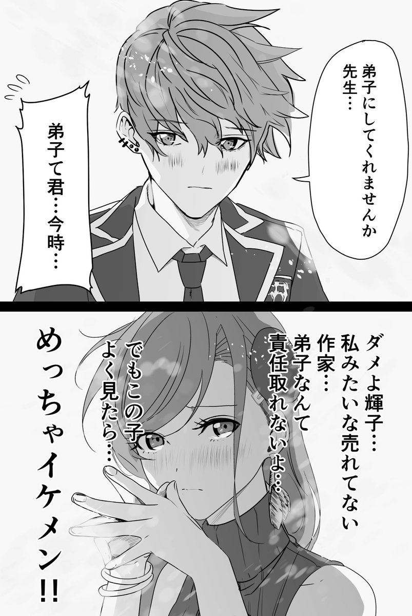 「イケメンに迫られた時の漫画家(2/4)」
#それでもペンは止まらない 