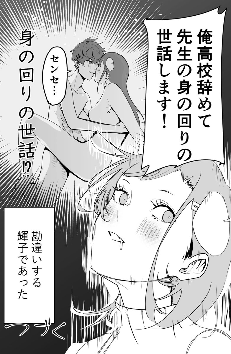 「イケメンに迫られた時の漫画家(2/4)」
#それでもペンは止まらない 