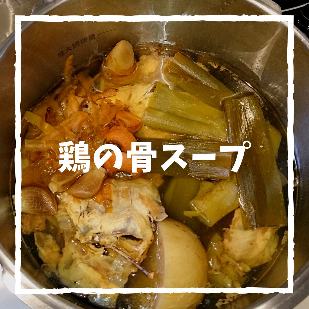 BCkies's tweet image. 嫁が疲れ気味だと言うので鶏の骨スープを作ってる♬
これから骨をガシガシ砕きます！
骨スープで作る鍋とかカレーはメッチャ美味い(^^)
実は不全改善の秘訣のひとつなのである！