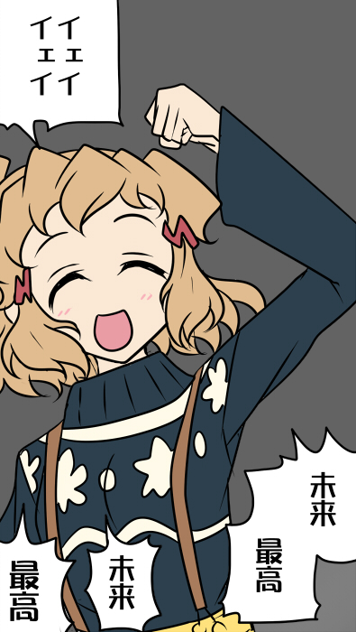 立花響 「>未来(みく)の悪魔

前になんかそれっぽいの描いたでしょ! 」|鍋色きんのイラスト