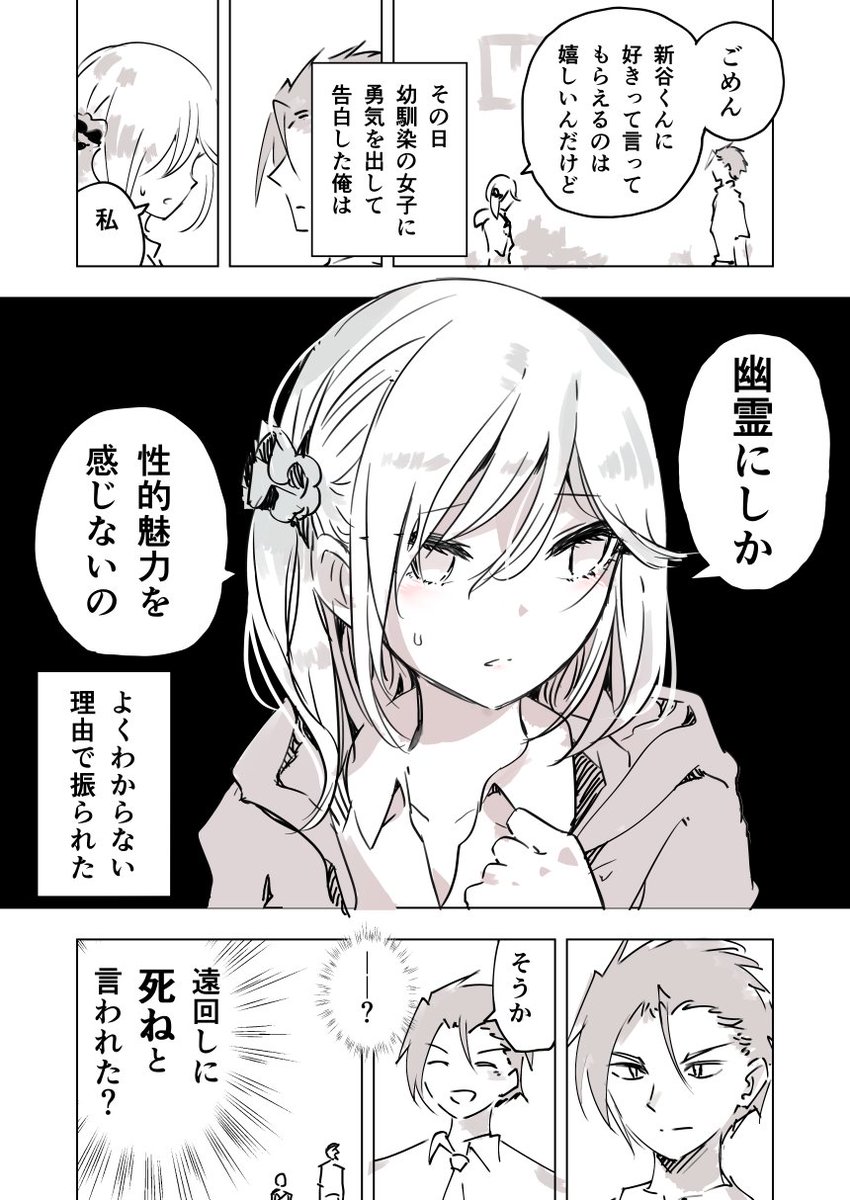 創作 幽霊フェチの女の子のラブコメ1 霊体愛好 スペクトロフィリア というそ 稲守りゅうさの漫画 創作 幽霊フェチの女の子のラブコメ1 霊体愛好 スペクトロフィリア というそ 稲守りゅうさの漫画