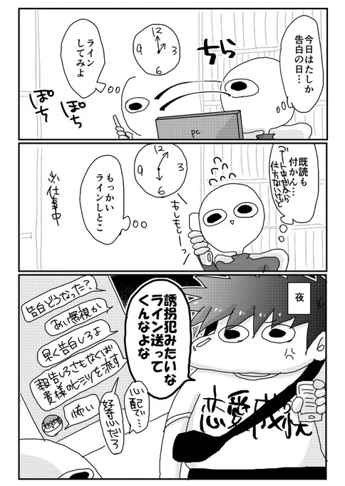 弟が20年越しの初恋に終止符を打つ話6
#弟よデブを誇れ

遂に3度目の告白へ……! 