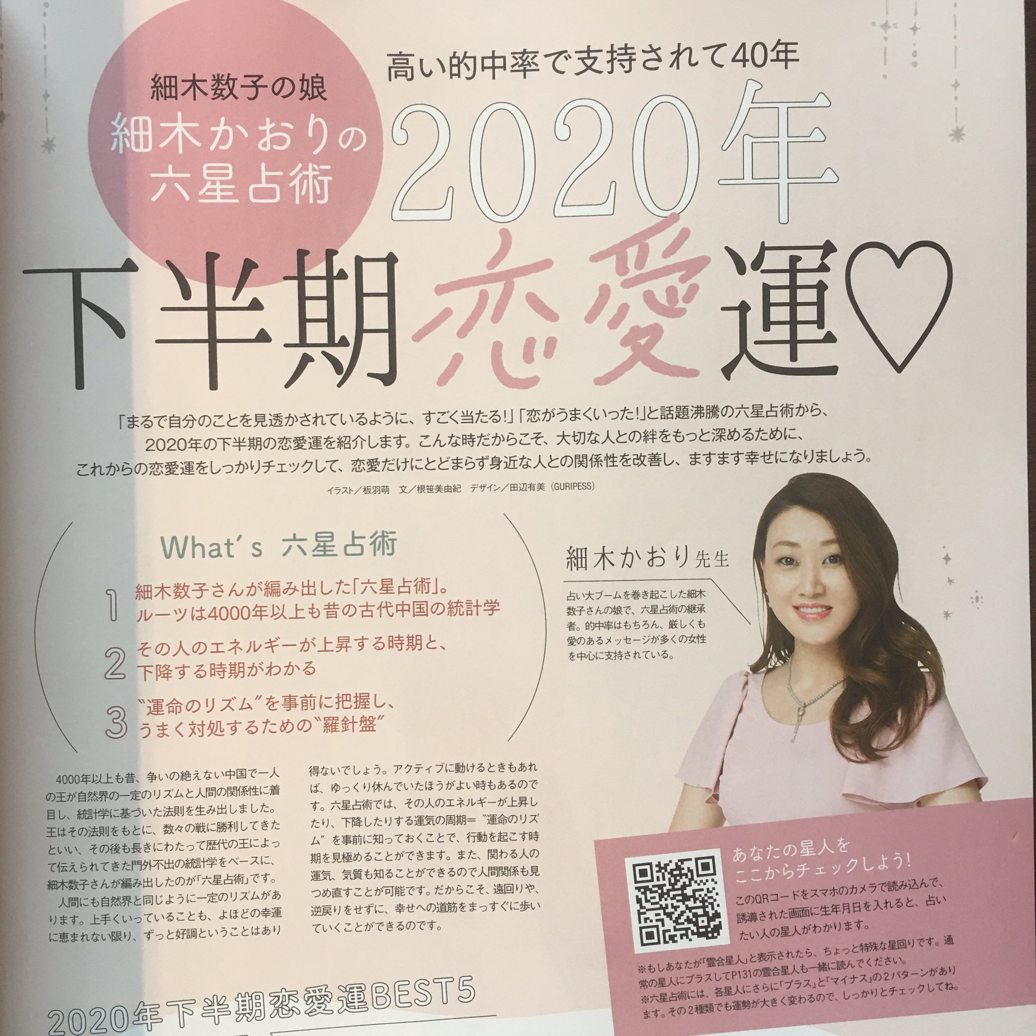 With編集部 あなたは何星人 With８月号では 細木かおり先生の六星占術による 年下半期恋愛運を特別に紹介しています 噂の六星占術 まだ自分が何星人か知らない人 ぜひ読んでみて うわっ 当たってる と思いますよ きっと びっくり