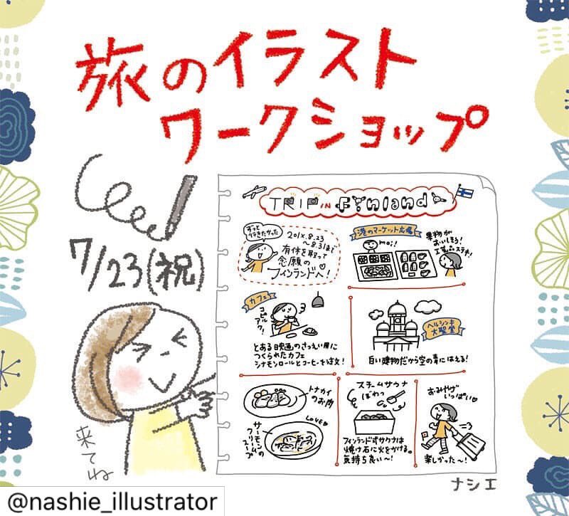 ノースオブジェクト على تويتر 7 23 木 祝日 ナシエさんのイラスト教室 1部残席1 2部残席4です イラスト初心者の方でもフォーマットをご用意 少人数イベントなのでお気軽にお越し下さい 文房具も貸し出しいたします ご予約はこちら T Co