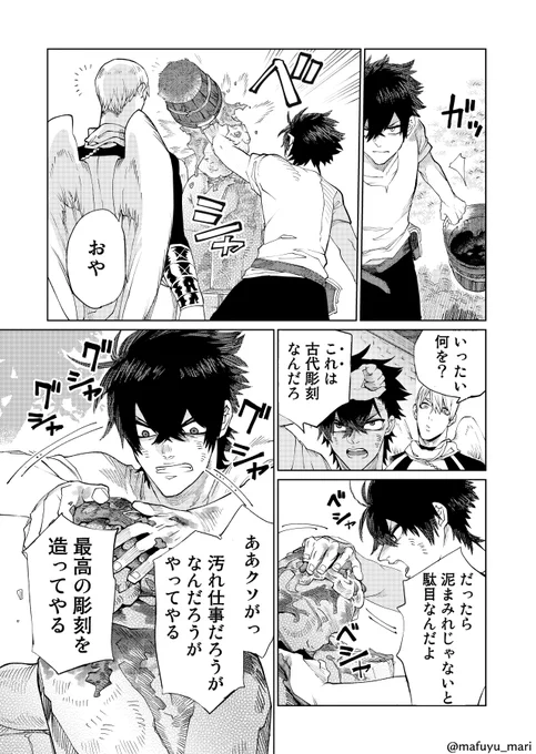 貧乏彫刻家、天使様と暮らす  (5/7) 