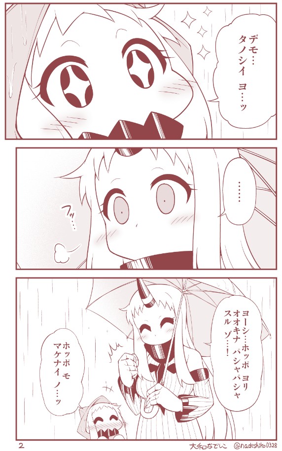 雨降りも楽しいほっぽちゃんの話。 