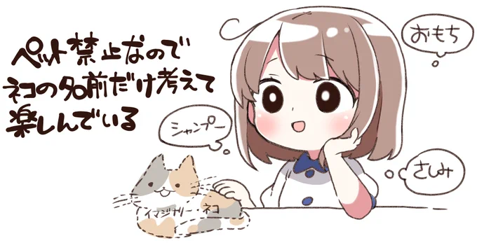 猫飼いたいけど飼えないので名前だけ考えて楽しんでる? 