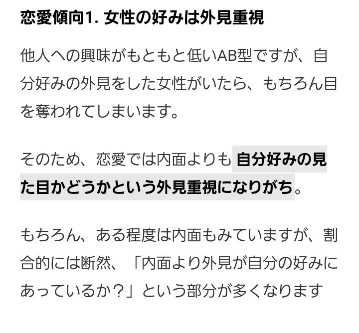 佐伯櫻 A型とab型の特徴 えもい