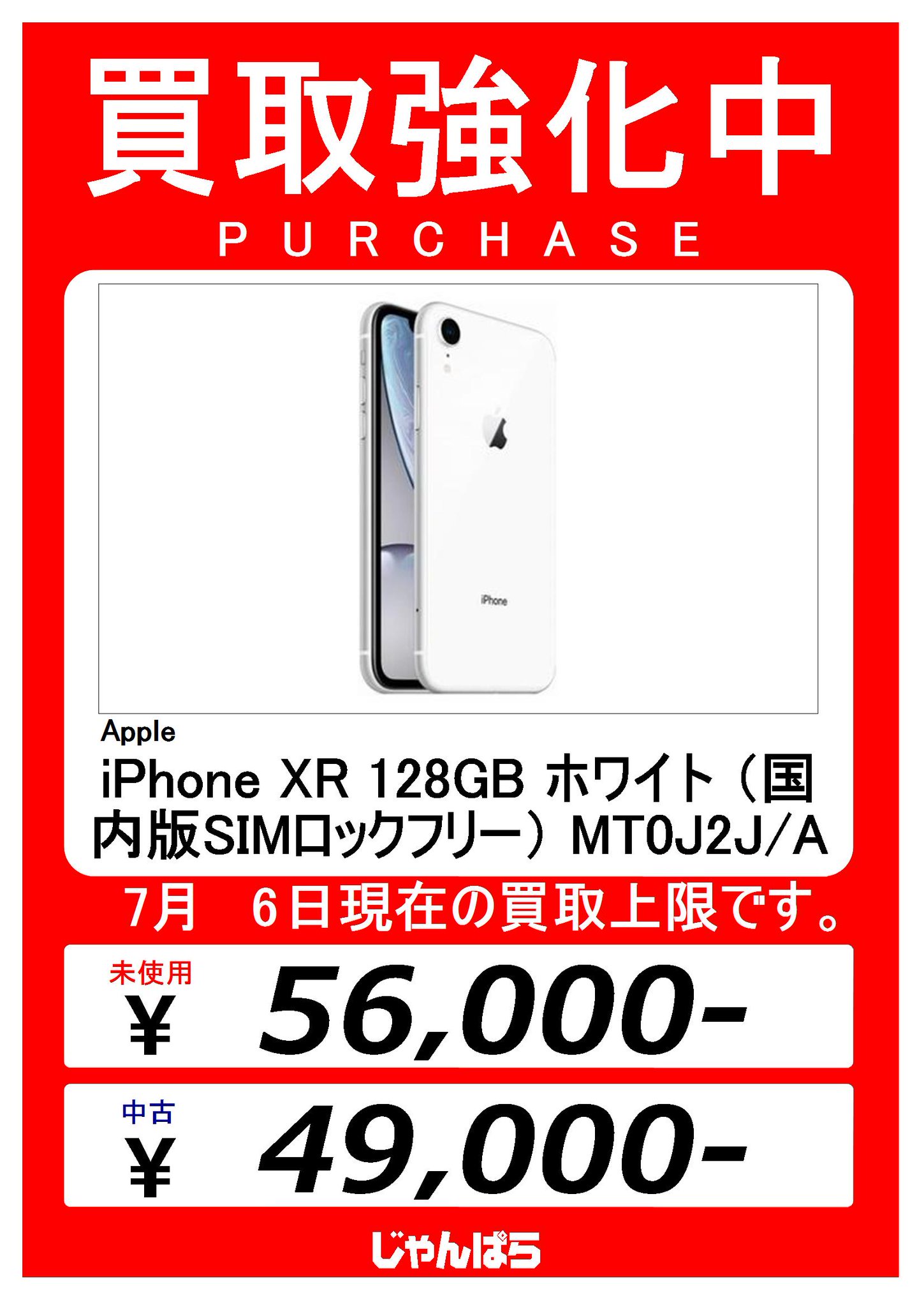 ソフトバンク iPhone XR ホワイト 値下げします！